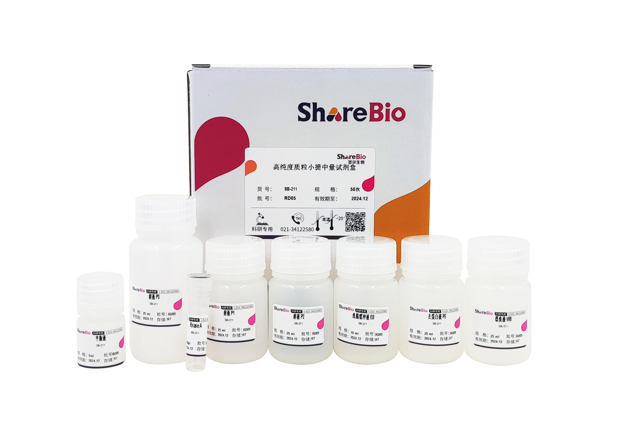 高纯度质粒小提中量试剂盒 HiPure Midiprep Plasmid Purification Kit