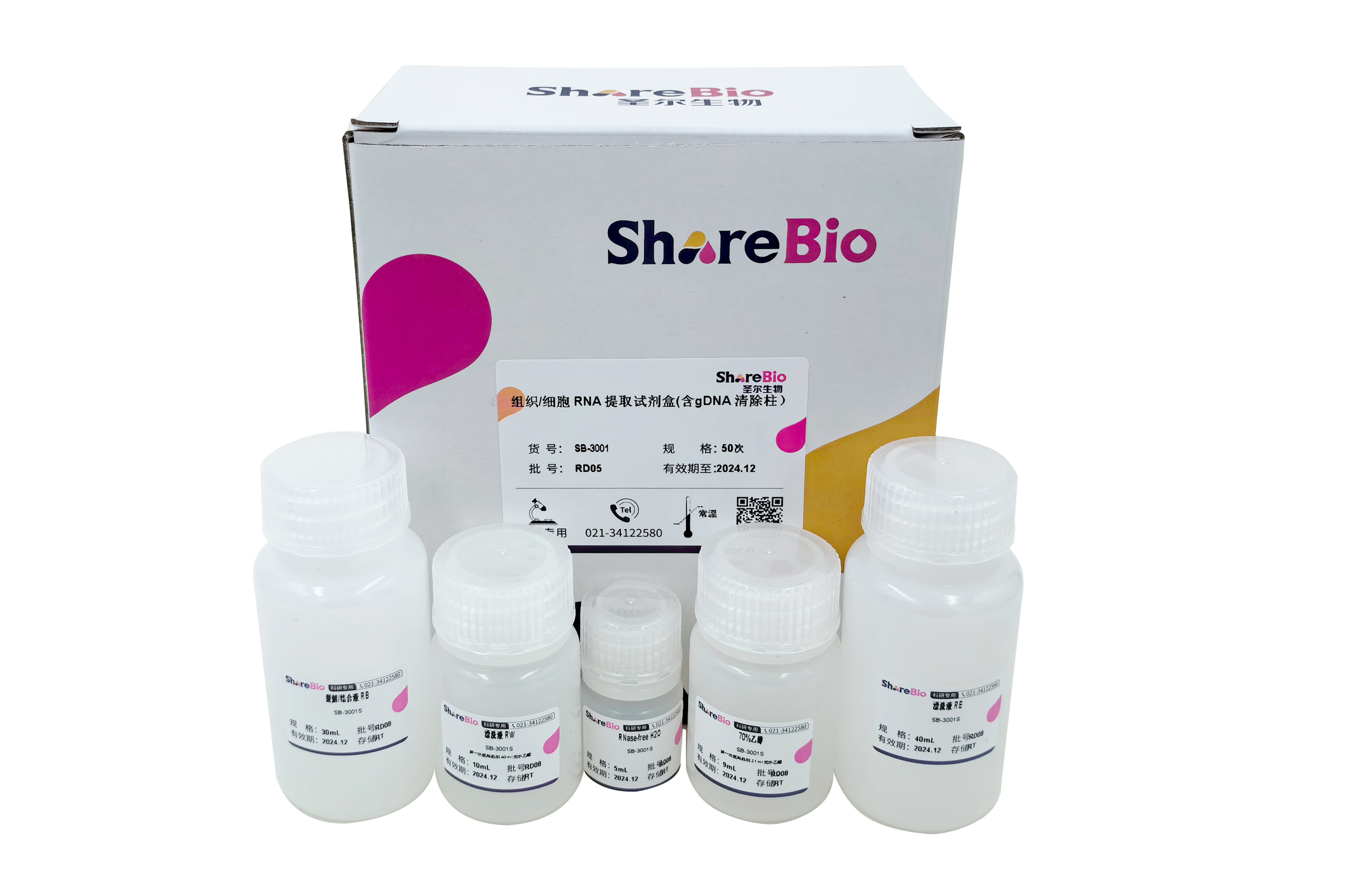 组织/细胞RNA 提取试剂盒(含gDNA 清除柱） tissues cells RNA Isolation Kit with Spin Column
