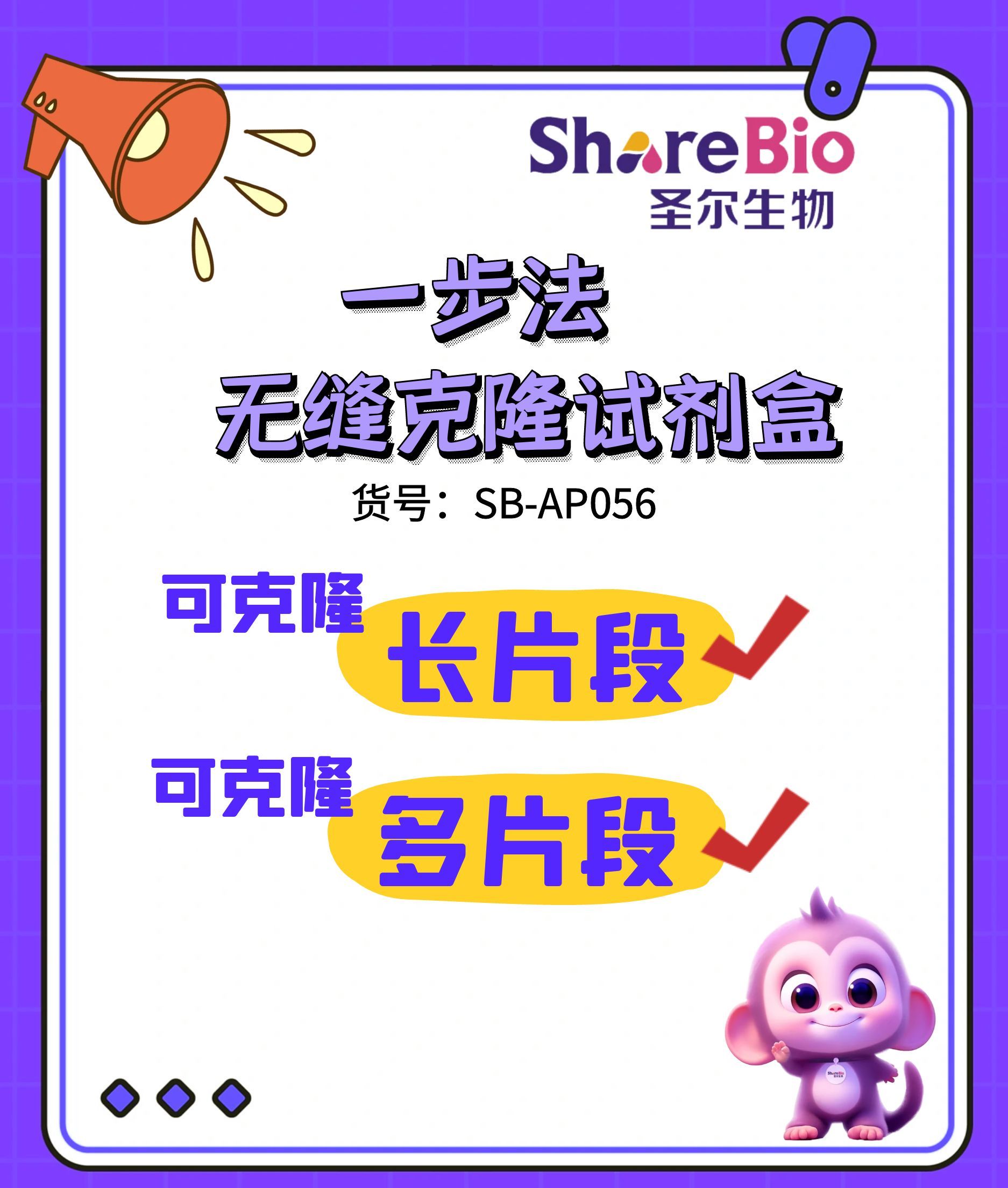 一步法无缝克隆试剂盒 One Step Seamless Cloning Kit