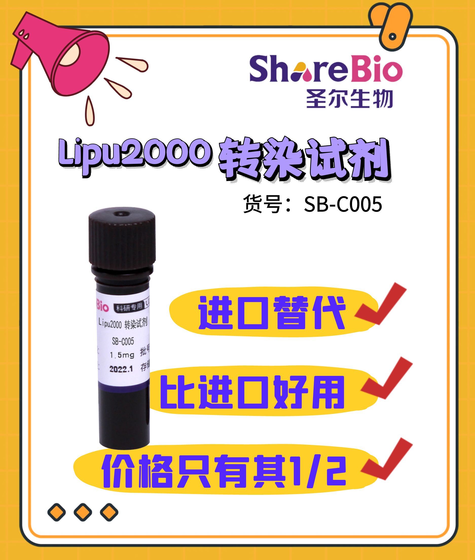 Lipu2000 转染试剂