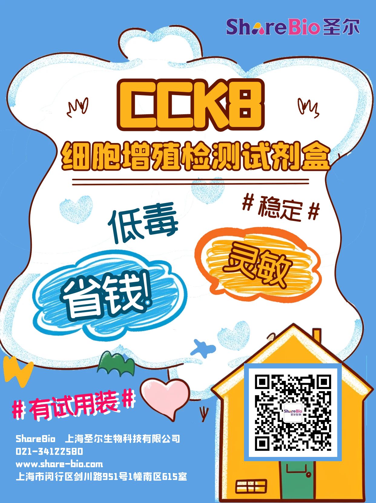 CCK8细胞增殖检测试剂盒 Cell Counting Kit-8;Cell Count Kit-8;CCK-8