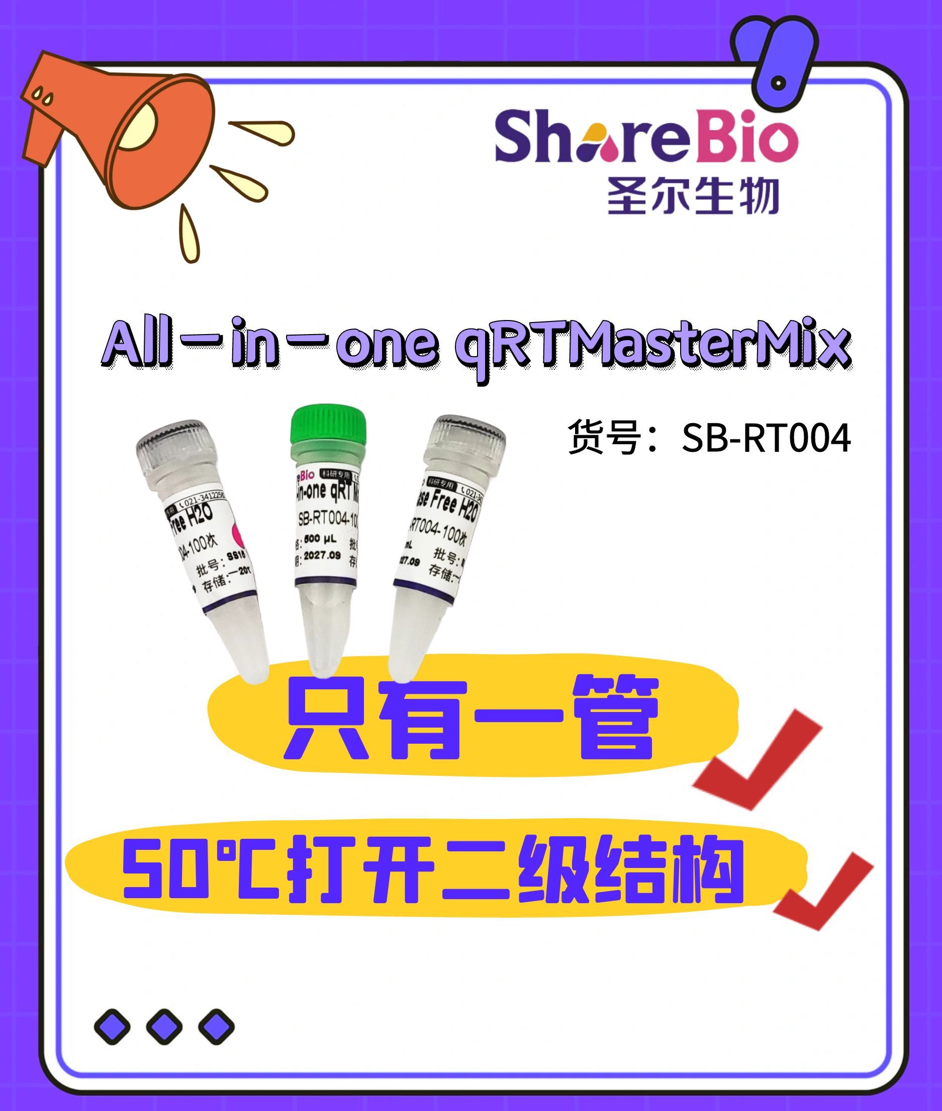All-in-one qRTMasterMix