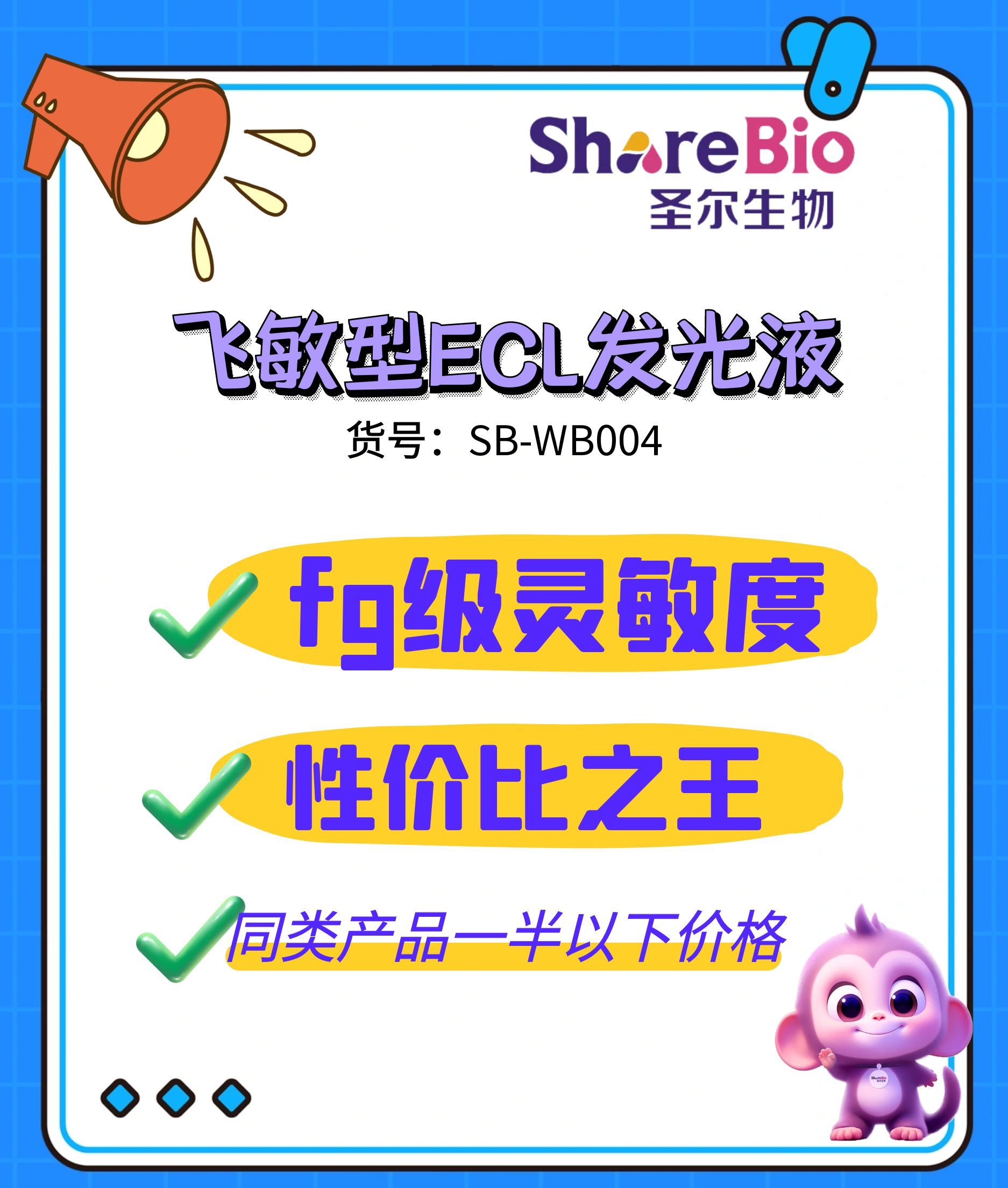 飞敏™型ECL发光液 （飞克级）