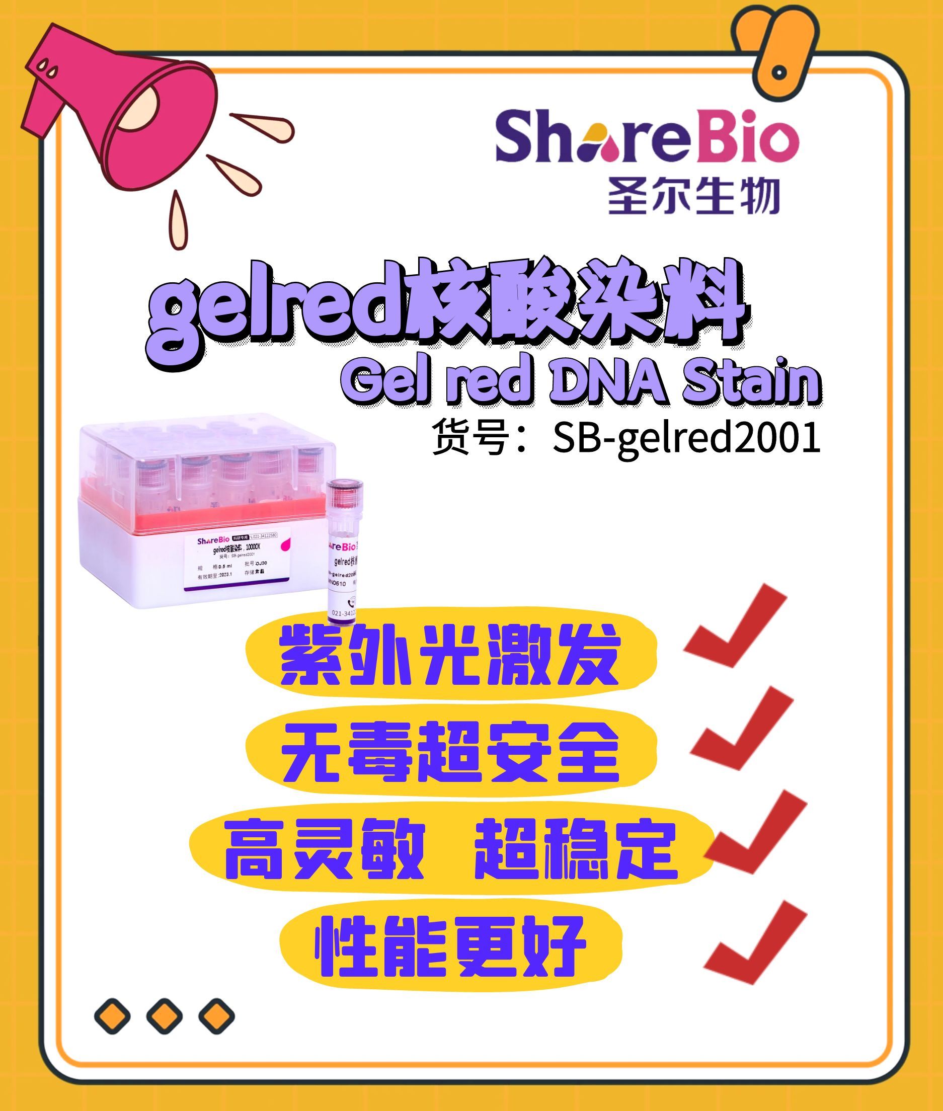gelred核酸染料 Gel red DNA Stain;Gel red nucleic acid gel stain