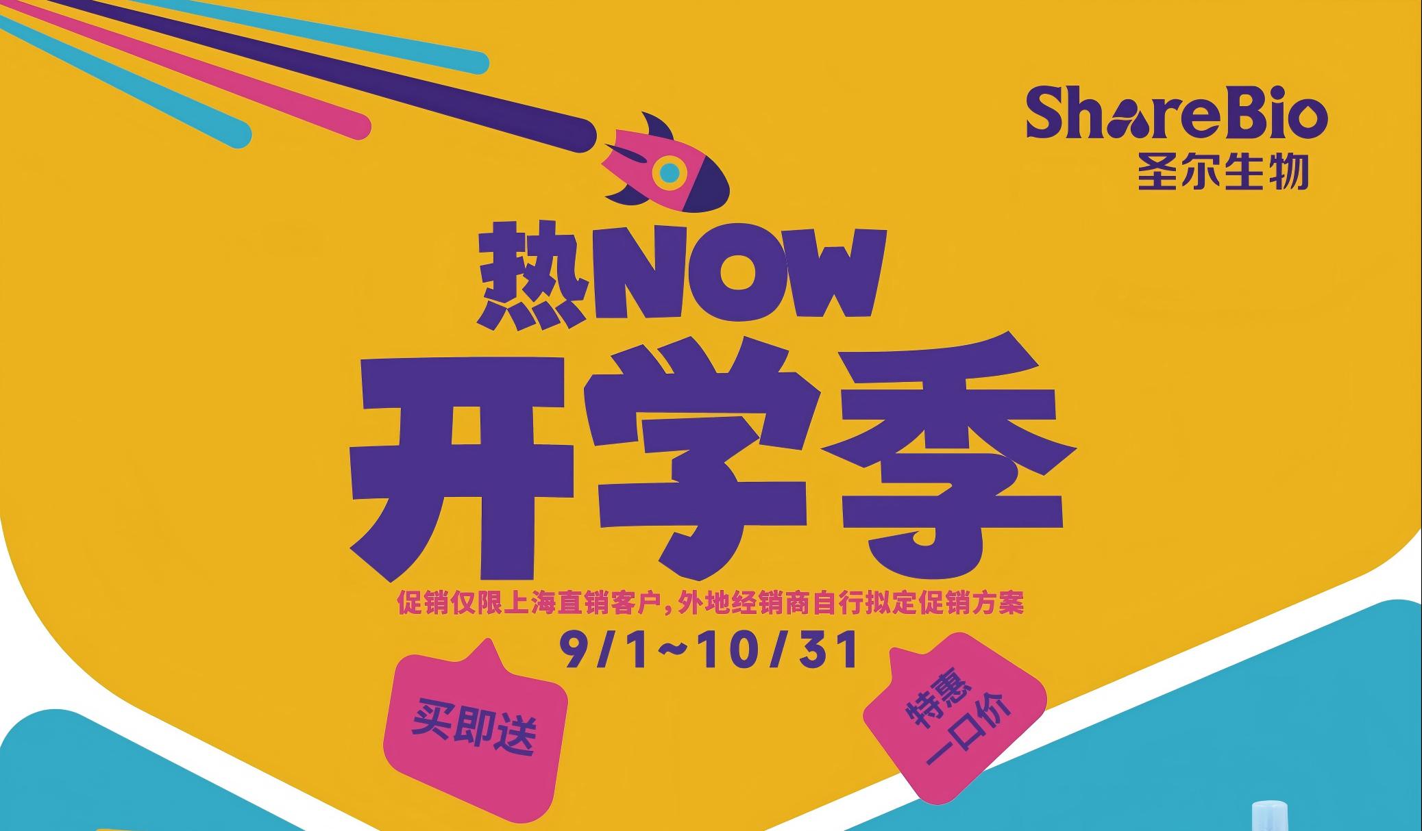 9月-开学季促销活动